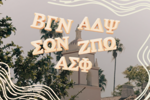 Fraternity and Sorority Life: History and CI’s chapters